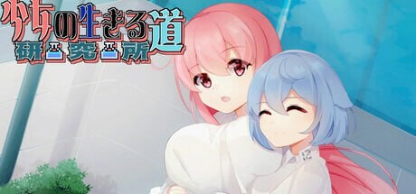 新作[日式ACT/像素动态] 少女的求生之路：研究所 Build.17818922 官中步兵版 [280M]-爱玩ACG