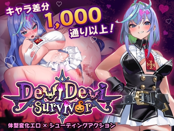 新作[日式ACT/异种X/巨乳爆乳] 恶魔恶魔幸存者 DeviDevi Survivor デビデビサバイバー 官中版 [1.10]-爱玩ACG