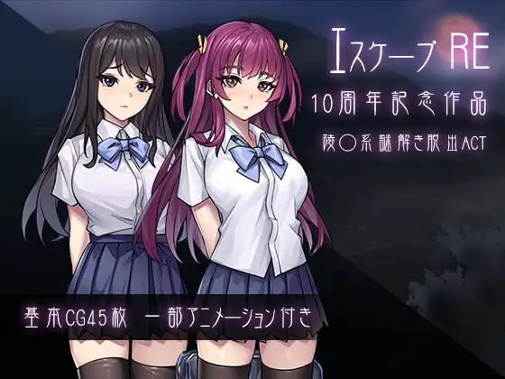 新作[日式ACT/解谜/动态] 逃脱R エスケープR 生肉版 [770M]-爱玩ACG