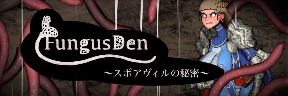 新作[日式ACT/触手抚摸/异种X] 范加斯登：斯波维尔的秘密 ファンガスデン：スポアヴィルの秘密 Demo v3.0 Alpha 官中版 [830M]-爱玩ACG
