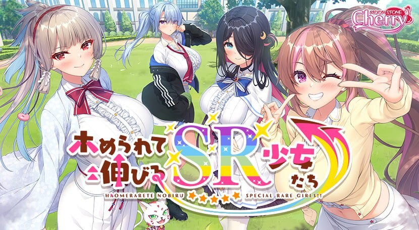 新作[日式ADV/巨乳爆乳] 被宠爱成长的SR少女们 ホめられて伸びるSR少女たち  AI汉化版+全CG存档 [5.90G]-爱玩ACG