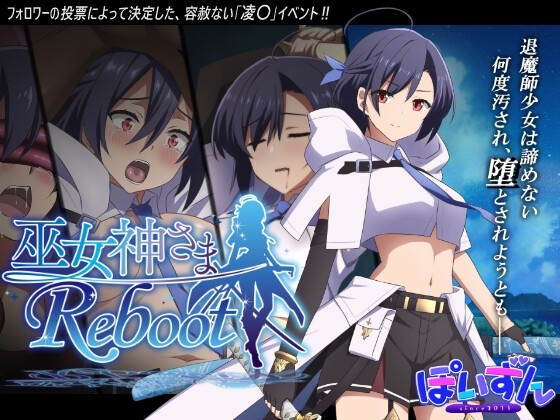 新作[日式ADV] 巫女神大人 巫女神さま-REBOOT- AI汉化版 [1.60G]-爱玩ACG