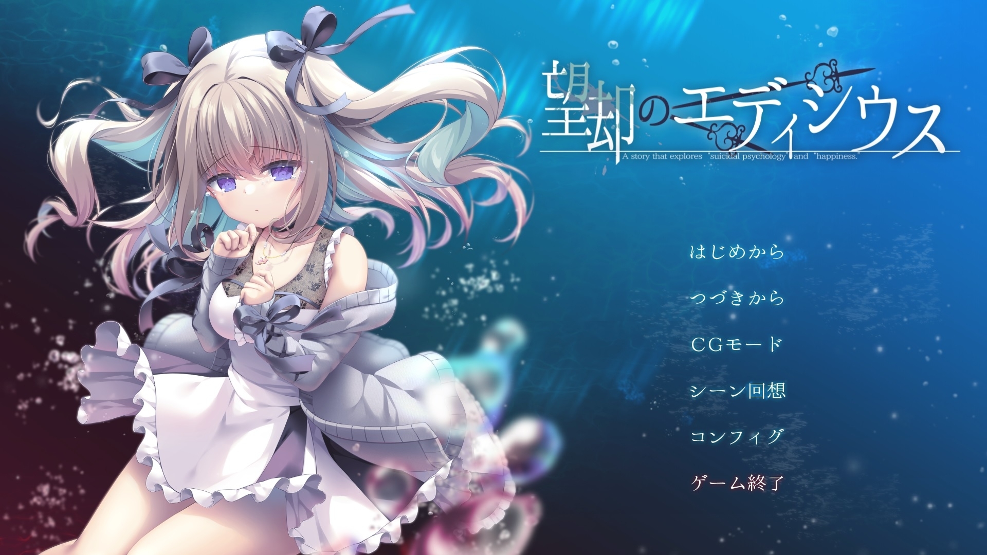 新作[日式ADV] 望却のエディシウス AI汉化版 [2.80G]-爱玩ACG