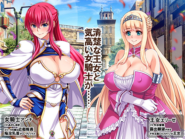 新作[日式ADV] 王女与女骑士耻辱露出 王女&女騎士Wド下品露出～恥辱の見世物奴○～ AI汉化版+全CG存档 [780M]-爱玩ACG
