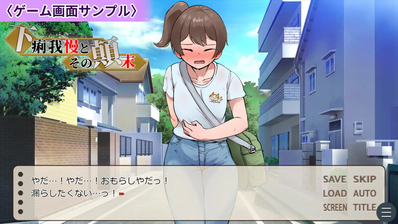 图片[2]-新作[日式ADV/羞耻/特殊癖好] 强忍腹泻的始末 下痢我慢とその顛末 AI汉化版 [1.10G]-爱玩ACG