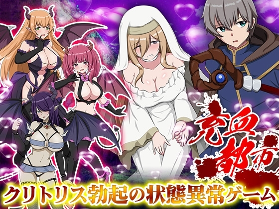 新作[日式RPG] 充血都市 内嵌AI汉化版 [330M]-爱玩ACG