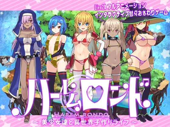 新作[日式RPG/动态] 后宫轮舞曲 ハーレムロンド V1.01  AI汉化版 [2.90G]-爱玩ACG