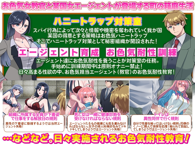 ハニートラップ対策室 [REP!]
