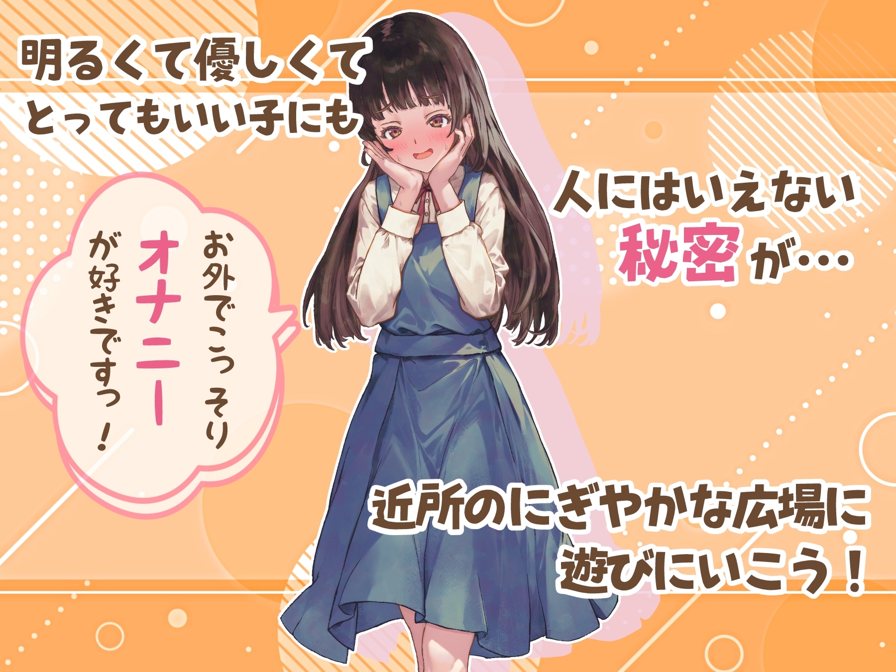 ち女ごっこ [MilkyWhite]