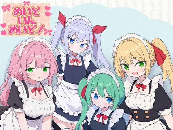 新作[日式RPG] 女仆织梦记 めいどいんめいど!  AI汉化版 [1.0G]-爱玩ACG