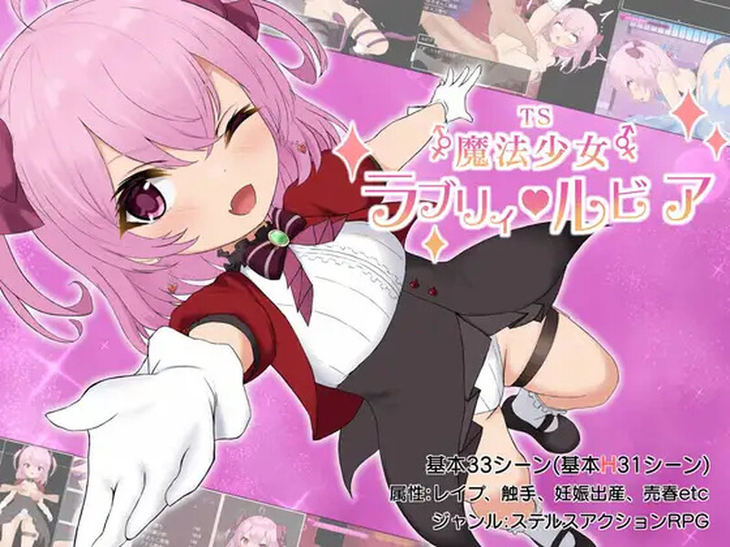 新作[日式RPG/异种X] TS魔法少女拉芙莉·露比娅 TS魔法少女ラブリィ・ルビア ver1.2 AI汉化版 [1.60G]-爱玩ACG