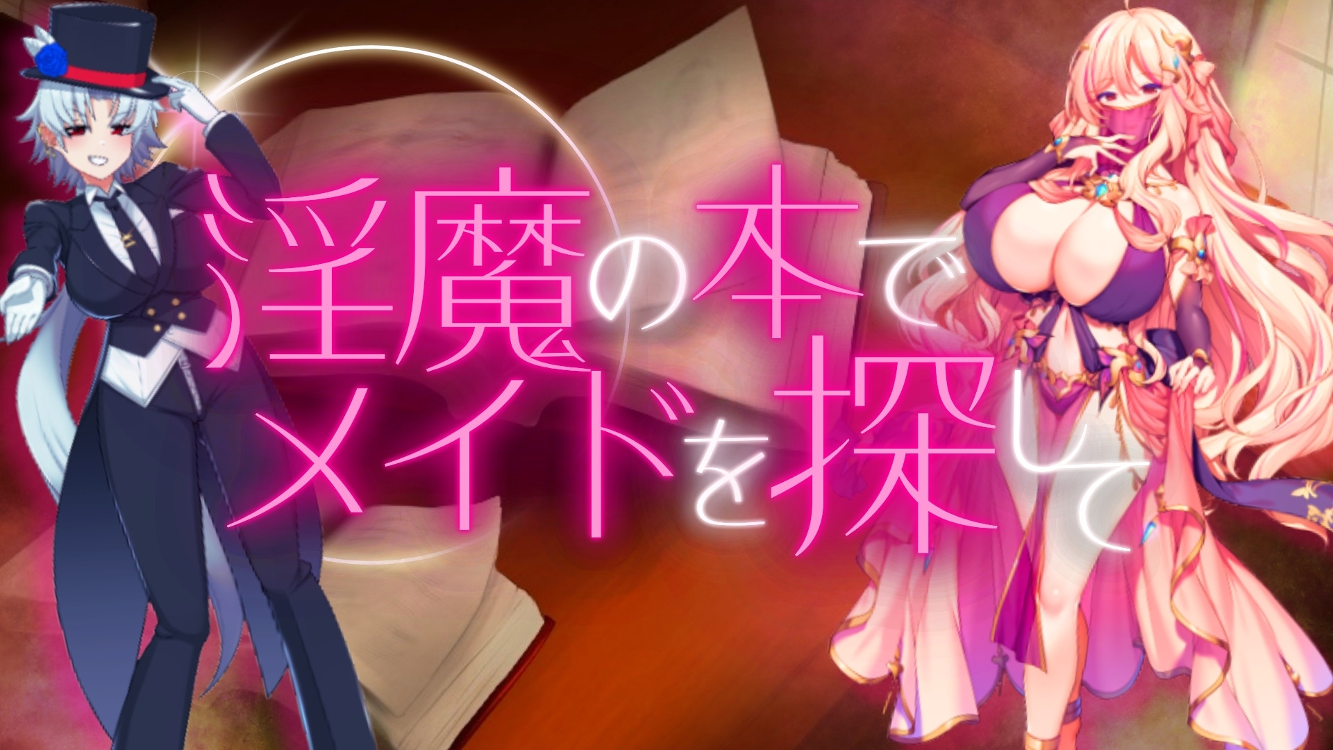 新作[日式RPG/战斗H/反向X/男受] 用淫魔之书寻找女仆 战败就会被彻底虐调教的RPG 淫魔の本でメイドを探して_負けたらたっぷりマゾ調教されちゃうRPG 机翻版 [1.60G]-爱玩ACG