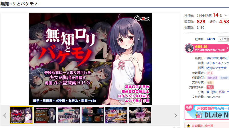 图片[1]-新作[日式RPG/拘束/异种X] 无知萝莉与怪物 無知ロリと化け物 内嵌AI汉化版 [PC+安卓 1.60G]-爱玩ACG