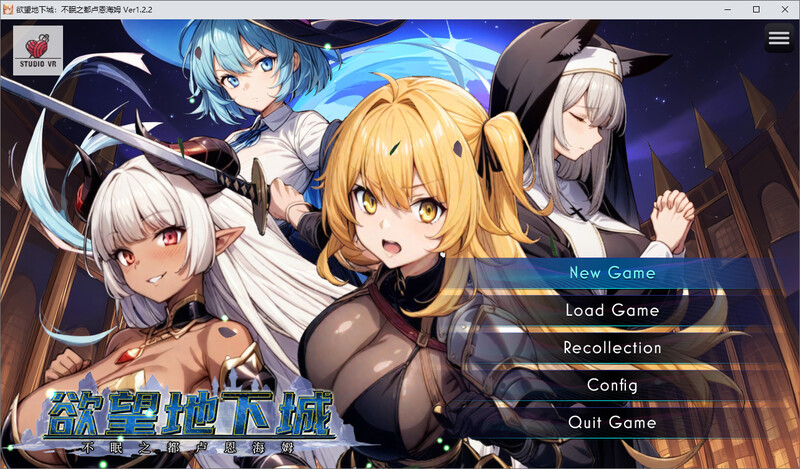 新作[日式RPG] 欲望地下城：不眠之都卢恩海姆 v1.2.2 官中步兵版+全回想解放 [1.0G]-爱玩ACG