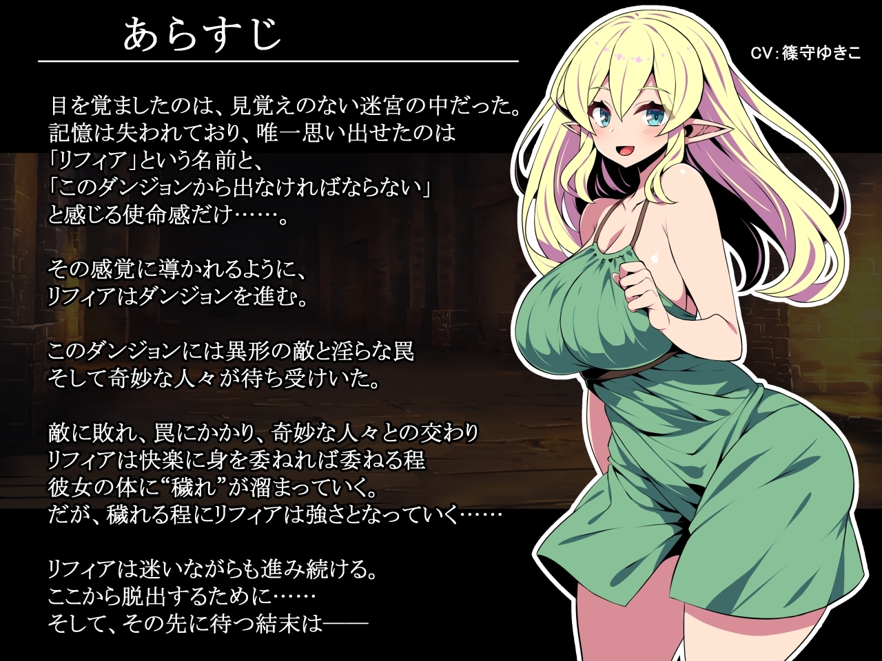 エルフ少女リフィアと夢幻の迷宮 [かぐら堂]