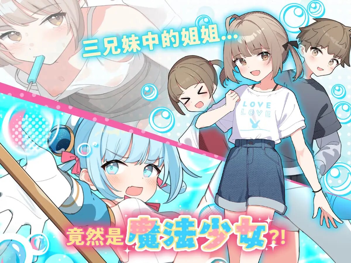 新作[日式RPG/羞耻凌辱] 魔法少女泪泡 魔法少女ティアシャボン 官中版 [1.40G]-爱玩ACG