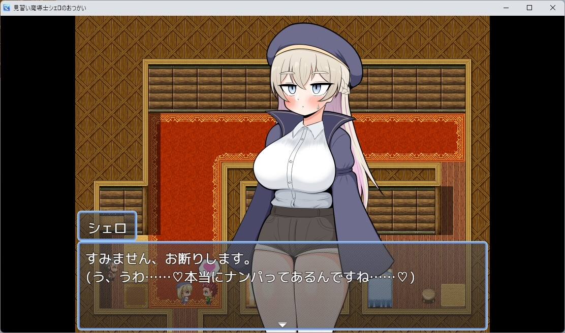 見習い魔導士シェロのおつかい [魔泥沼]