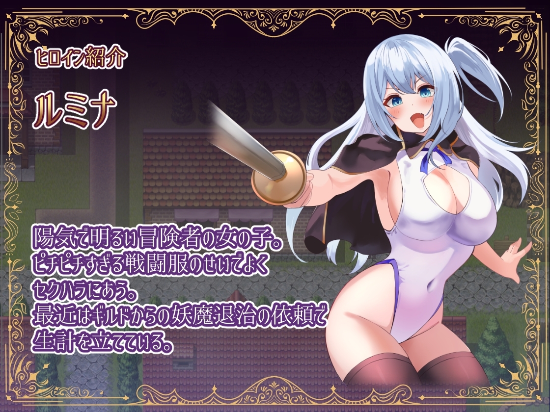 新作[日式RPG/触手/战斗H] 冒险者露米娜×露娜莉亚～妖魔盘踞的城镇～ 冒険者ルミナ×ルナリア 〜妖魔の巣食う町〜 AI汉化版+全回想存档 [1.10G]-爱玩ACG