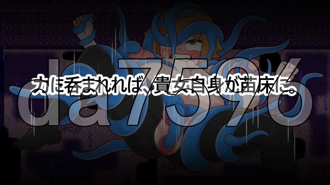 图片[1]-新作[日式RPG] 触手世界 TENTACLE・WORLD AI汉化版 [650M]-爱玩ACG