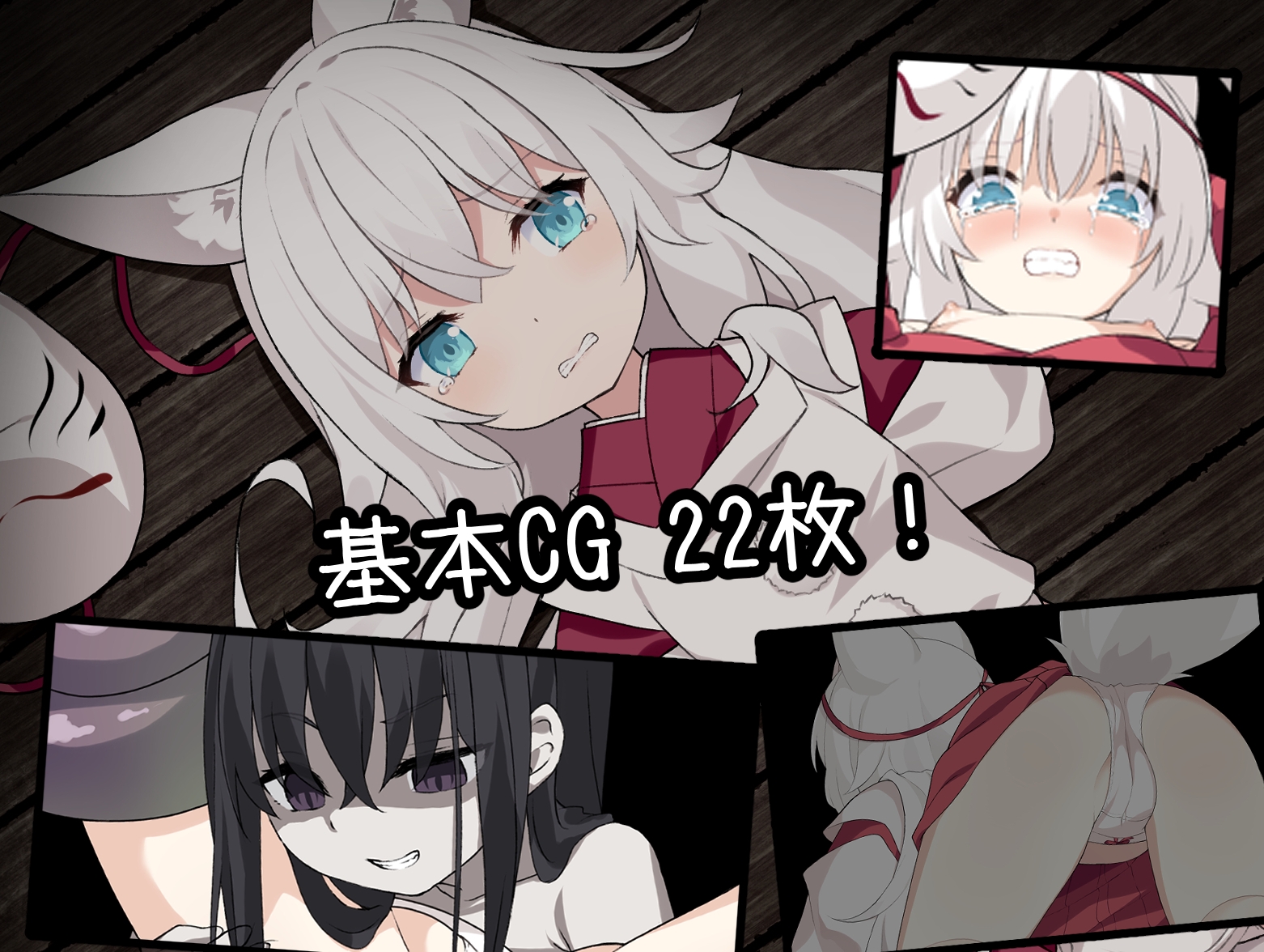祟りの月 ～凌○ホラーゲーム～ [つっきーのお茶会]