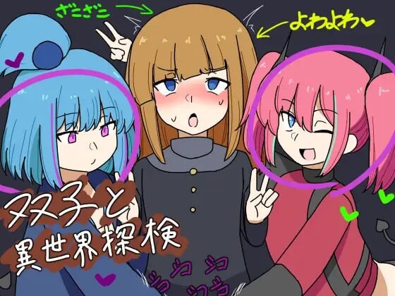 新作[日式RPG/魔物娘/雌小鬼] 双子与异世界探险 双子と異世界探検 v25.03.10 AI汉化版 [1.20G]-爱玩ACG
