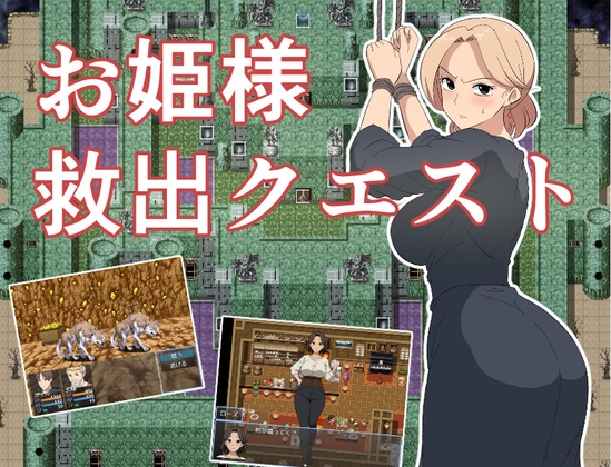 新作[日式RPG/NTR] 公主营救大作战！お姫様救出クエスト 内嵌AI汉化版+存档 [360M]-爱玩ACG