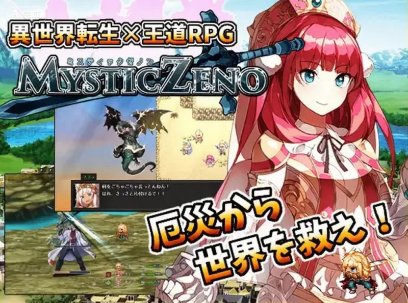 图片[1]-新作[日式RPG]神秘的芝诺 MYSTIC ZENO V1.4 AI汉化版 [PC+安卓 2.20G]-爱玩ACG