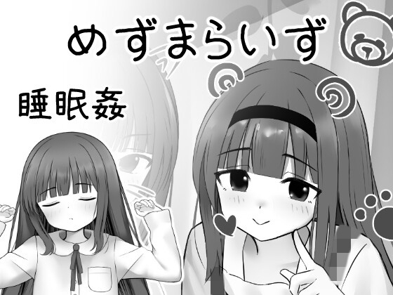 新作[日式SLG/动态] 每月一次 MesmaraizeFlow 生肉版 [350M]-爱玩ACG