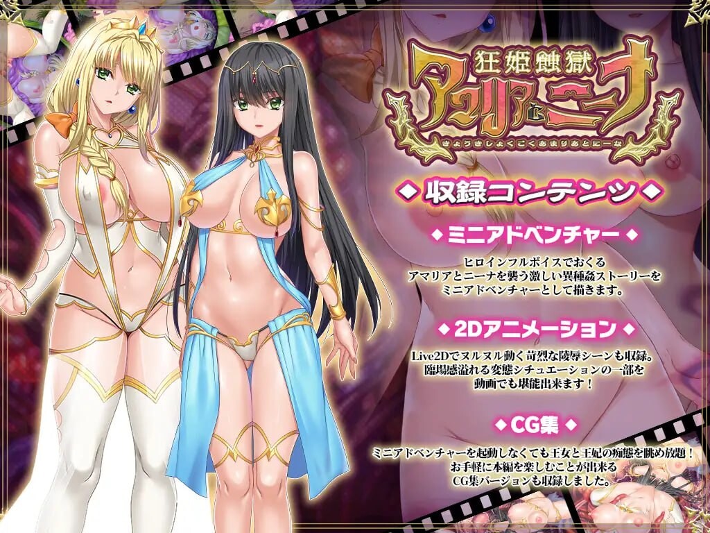 图片[1]-新作[爆款ADV/异种X/动态] 狂姬蚀狱 阿玛莉亚与妮娜 狂姫蝕獄 アマリアとニーナ 生肉版+全CG存档 [2.30G]-爱玩ACG