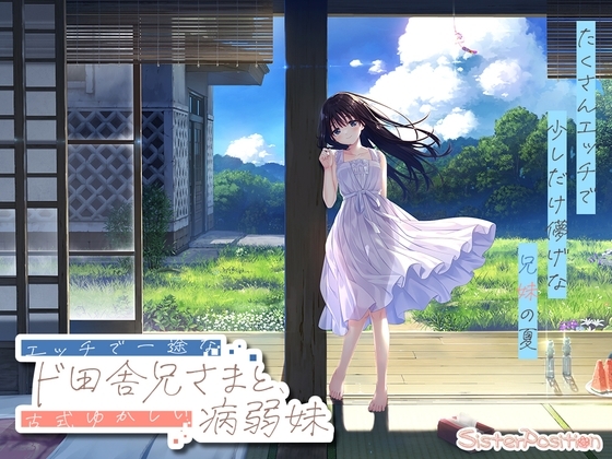 新作[爆款RPG/动态] 痴情哥哥与病弱妹妹的乡间生活 エッチで一途なド田舎兄さまと、古式ゆかしい病弱妹 官中版 [2.90G]-爱玩ACG