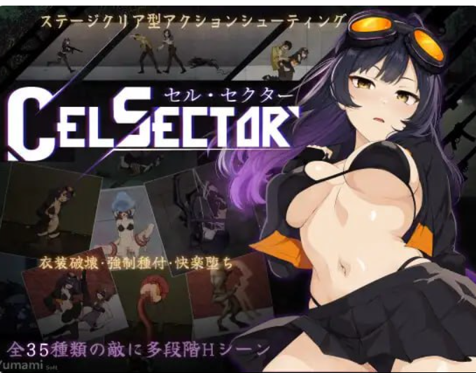 新作[科幻ACT/战斗H/异种X] CelSector 官中版 正式版 [490M]-爱玩ACG