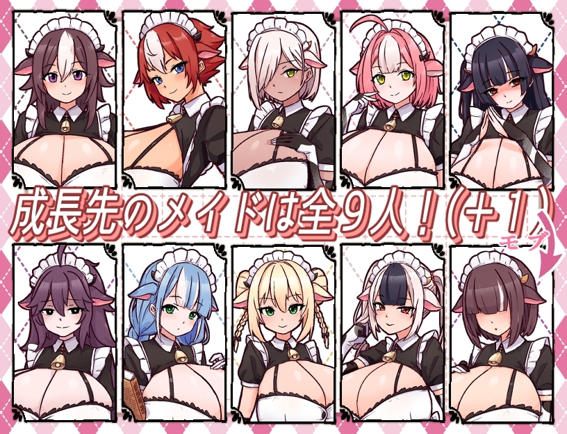 牛娘メイドのミルクカフェ [黒猫喫茶店]