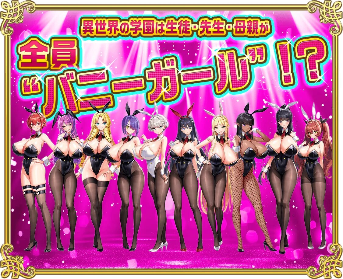 图片[1]-新作[超拔作ADV/巨乳爆乳/动态] 炎孕！火焰巨乳异世界 巨乳兔女郎学园！ もっと！孕ませ！炎のおっぱい異世界 おっぱいバニー学園！AI汉化版+全CG存档 [5.70G]-爱玩ACG