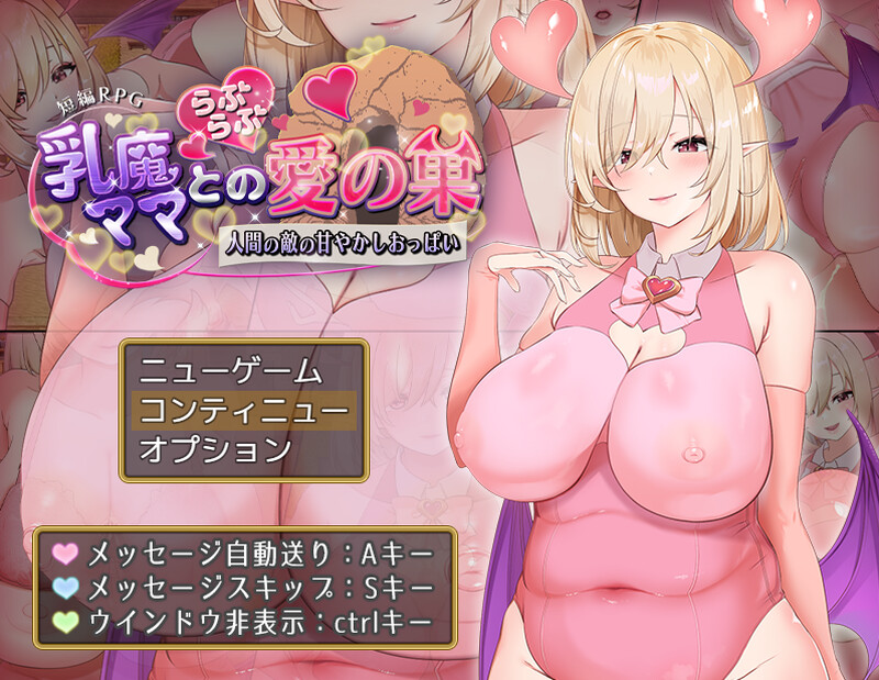 [新增AZ]【探索RPG/淫魔诱惑/动态】乳魔妈妈与温柔的爱巢～人类敌人的甜蜜巨乳（乳魔ママとのらぶらぶ愛の巣～人間の敵の甘やかしおっぱい～）V1.01 AI汉化【PC+安卓-2.50G】-爱玩ACG