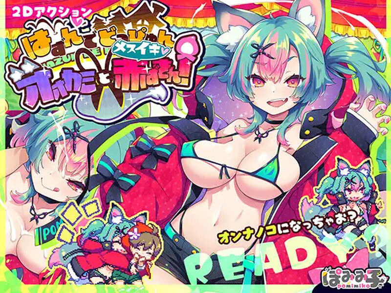 新官中【动作ACT/姐姐×正太/像素动态】蹦蹦跳跳☆狼与发情小红帽！（はずんでどっぴゅん☆狼とメスイキ赤ずきん!） 官方中文版+攻略+存档 [1.10G]-爱玩ACG