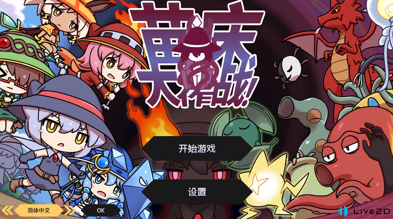 [新官中]【塔防SLG/触手异种X/动态】苗床战争！（苗床うぉーず!）V1.03-爱玩ACG