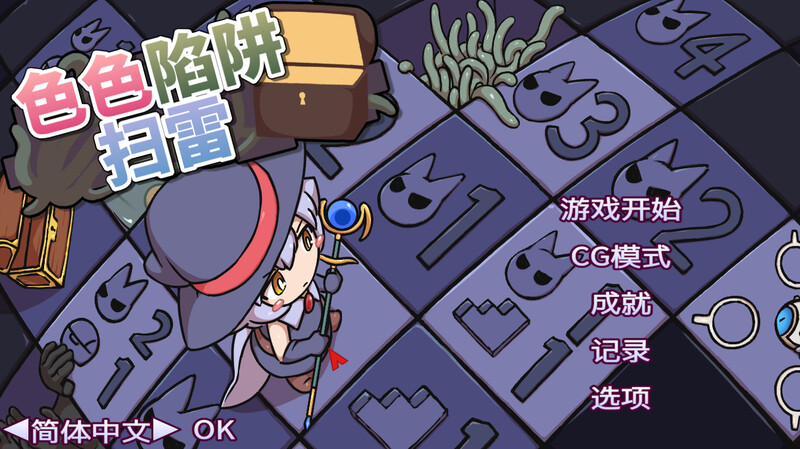 [新官中]【肉鸽SLG/幻想魔女/怀孕异种X】色气陷阱扫雷（エロトラップスイーパー）V1.0-爱玩ACG