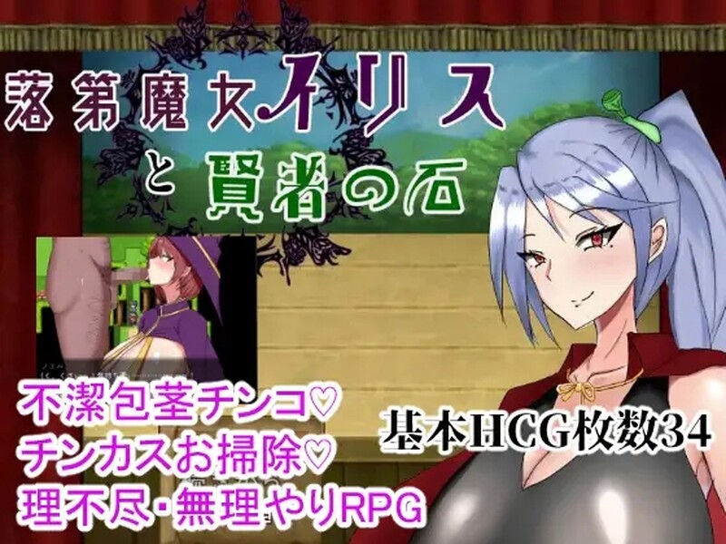 新官中[回合RPG/兽X怀孕] 留级魔女与贤者之石 落第魔女イリスと賢者の石 v1.0.2 官中步兵版 [1.10G]-爱玩ACG