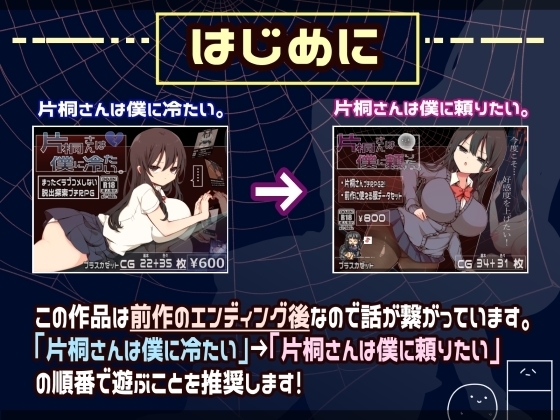 【スマホ版】片桐さんは僕に頼りたい。【DL Play Box版】 [プラスカゼット]