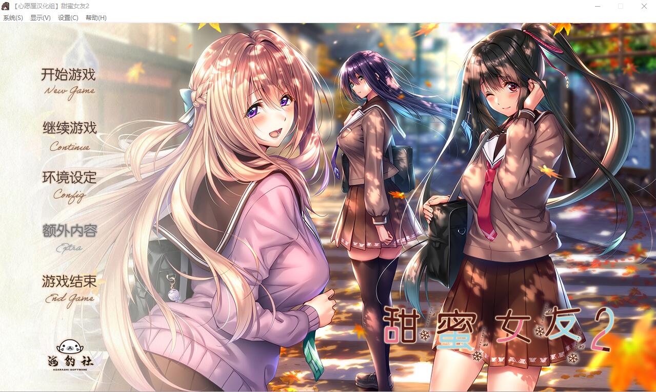新步兵[大型拔作ADV/纯爱] 甜蜜女友2 アマカノ2 完整精翻汉化版 步兵版+全CG存档 [9.80G]-爱玩ACG