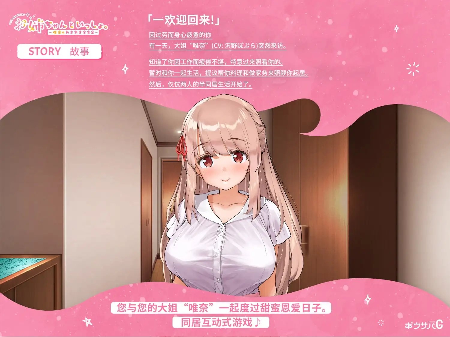 新步兵[日式互动SLG/养成] 姐姐大人同居中。～唯奈浓情蜜意的全肯定～ お姉ちゃんといっしょ。～唯奈のあまあま全肯定～ 全收录组合包版 官方中文步兵版+存档 [2.0G]-爱玩ACG