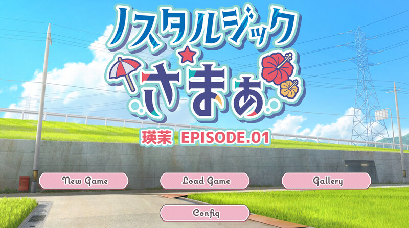 新汉化【ADV/被NTR/生肉】怀旧物语 EPISODE.瑛茉（ノスタルジックさまぁ EPISODE.瑛茉） AI汉化版+全CG存档 [320M]-爱玩ACG