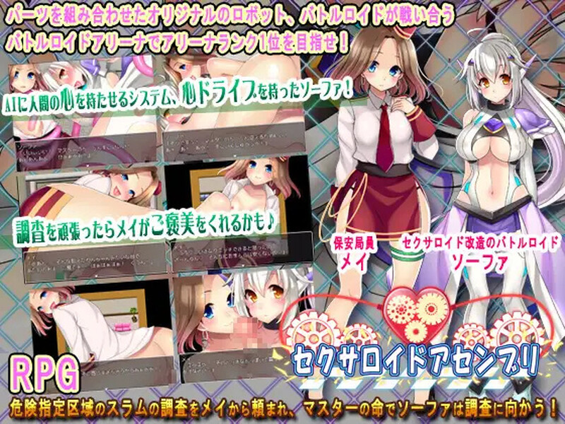 新汉化【回合RPG/被NTR/羞辱】性爱机器人组装（セクサロイドアセンブリ）性爱机器人组装 v1.0内嵌AI汉化版 [ PC+安卓 1.20G]-爱玩ACG