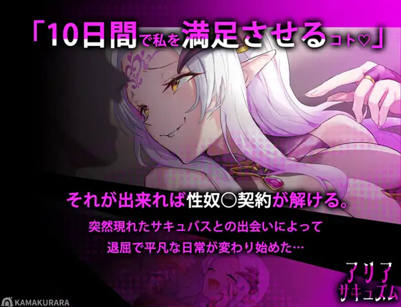 图片[3]-[新汉化]【指尖SLG/魅魔/阿黑颜/动态】魅魔咏叹调（アリアサキュズム） V1.1 A精翻汉化【1G】-爱玩ACG