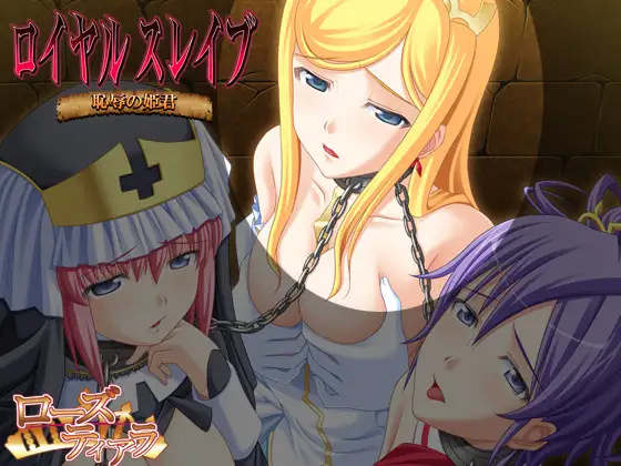 图片[1]-新汉化【日式ADV】皇家奴隶 ロイヤルスレイブ AI汉化版+全CG存档 [290M]-爱玩ACG