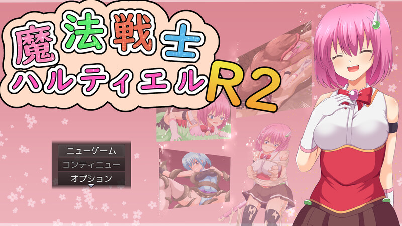 新汉化[回合RPG/战斗H/拘束] 魔法战士哈尔蒂尔R2 魔法戦士ハルティエルR2 ver1.01 内嵌AI汉化 [PC+安卓-1.90G]-爱玩ACG