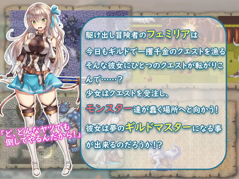 [增添AZ]【回合RPG/羞辱多P/动态】ギルドマスターを目指す少女は今日もクエストをするのであった! V1.0 内置AI汉化【PC+安卓-1.20G】