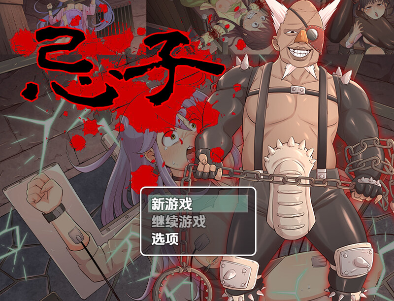 新汉化[回合RPG/羞辱虐待/动态/汉化] 忌子 v1.0内嵌AI汉化版 [PC+安卓 1.90G]-爱玩ACG