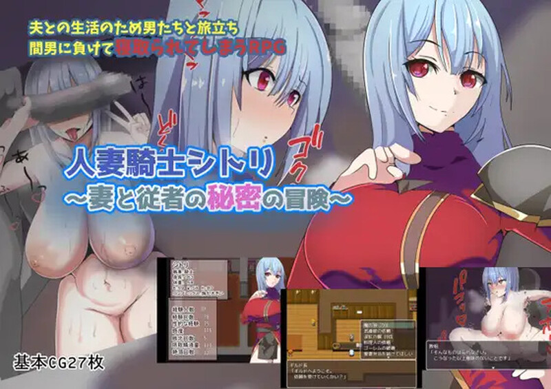 新汉化[回合RPG/被NTR/魔女/人妻/多p/乱交/爆乳/汉化] 妻子和侍从的秘密冒险（人妻騎士シトリ～妻と従者の秘密の冒険～） v1.0内嵌AI汉化版 [PC+安卓790M]-爱玩ACG