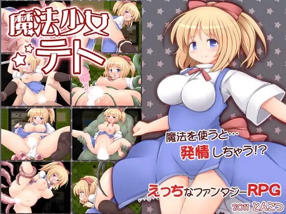 新汉化[回合RPG/触手拘束] 魔法少女小咲 魔法少女テト V1.2 AI汉化版 [1.10G]-爱玩ACG